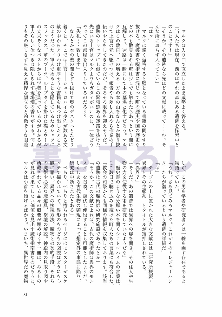 ランタン代わりにするなと言っただろ