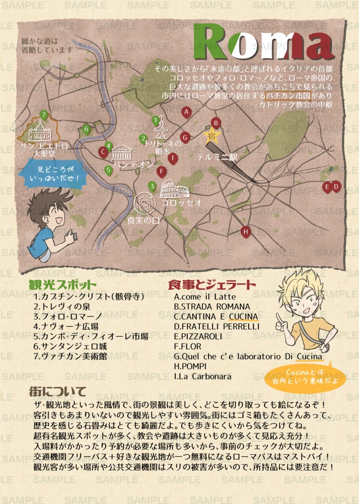 イタリアに行こう!