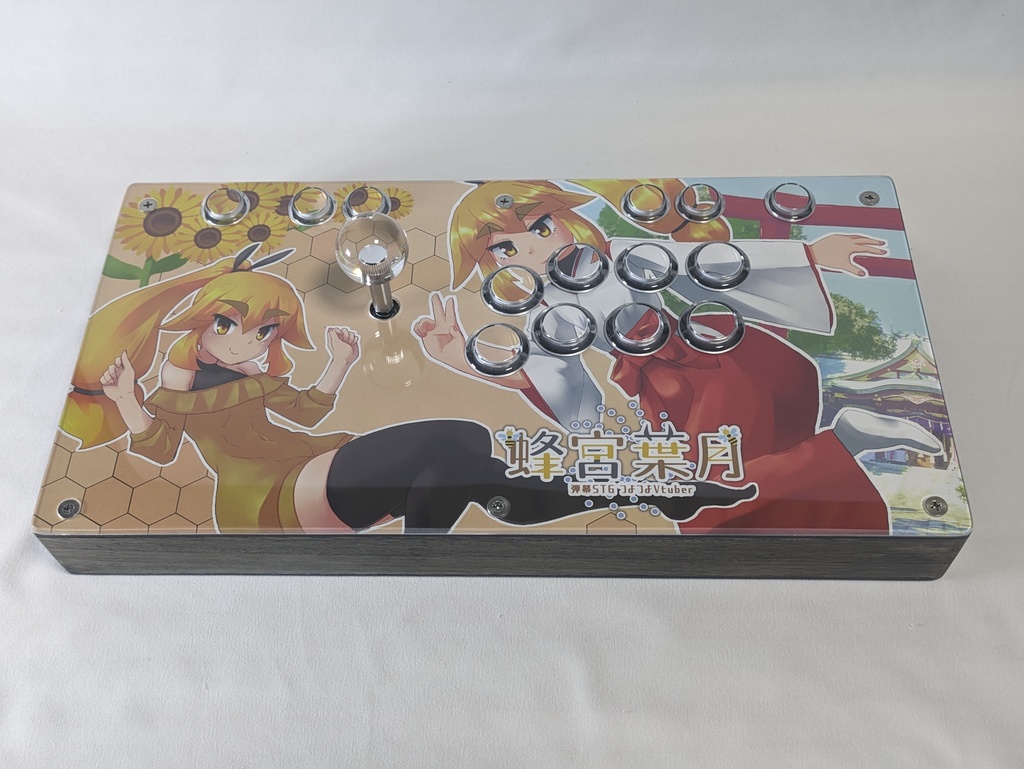 ハンドメイドアケコンVtuber蜂宮葉月