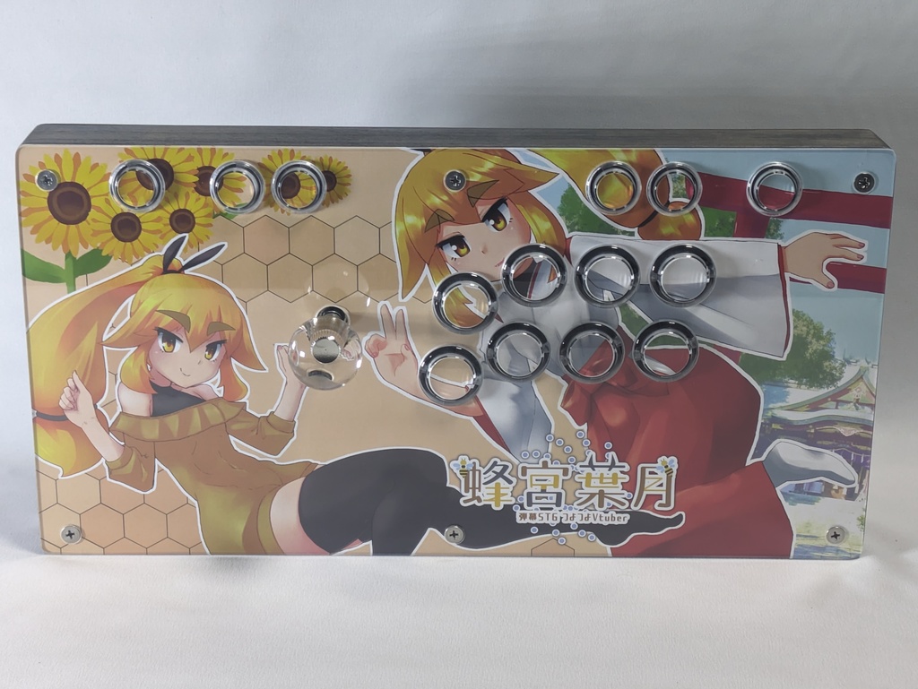 ハンドメイドアケコンVtuber蜂宮葉月
