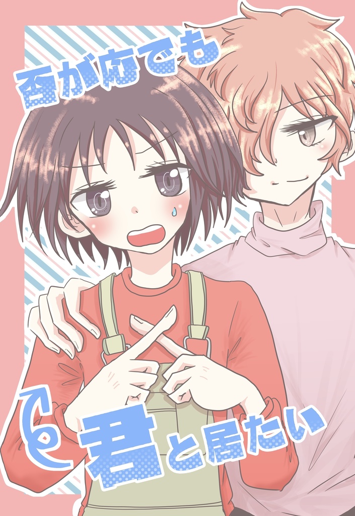 【9/16ちょこ魔女新刊】否が応でも君と居たい