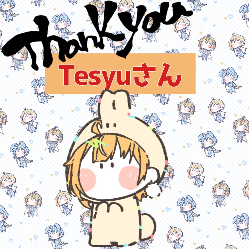Tesyuさん