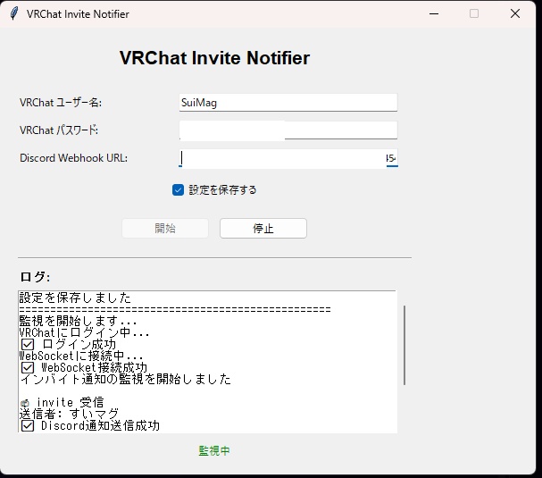 [VRChat] インバイト・リクイン通知をDiscordに転送するやつ