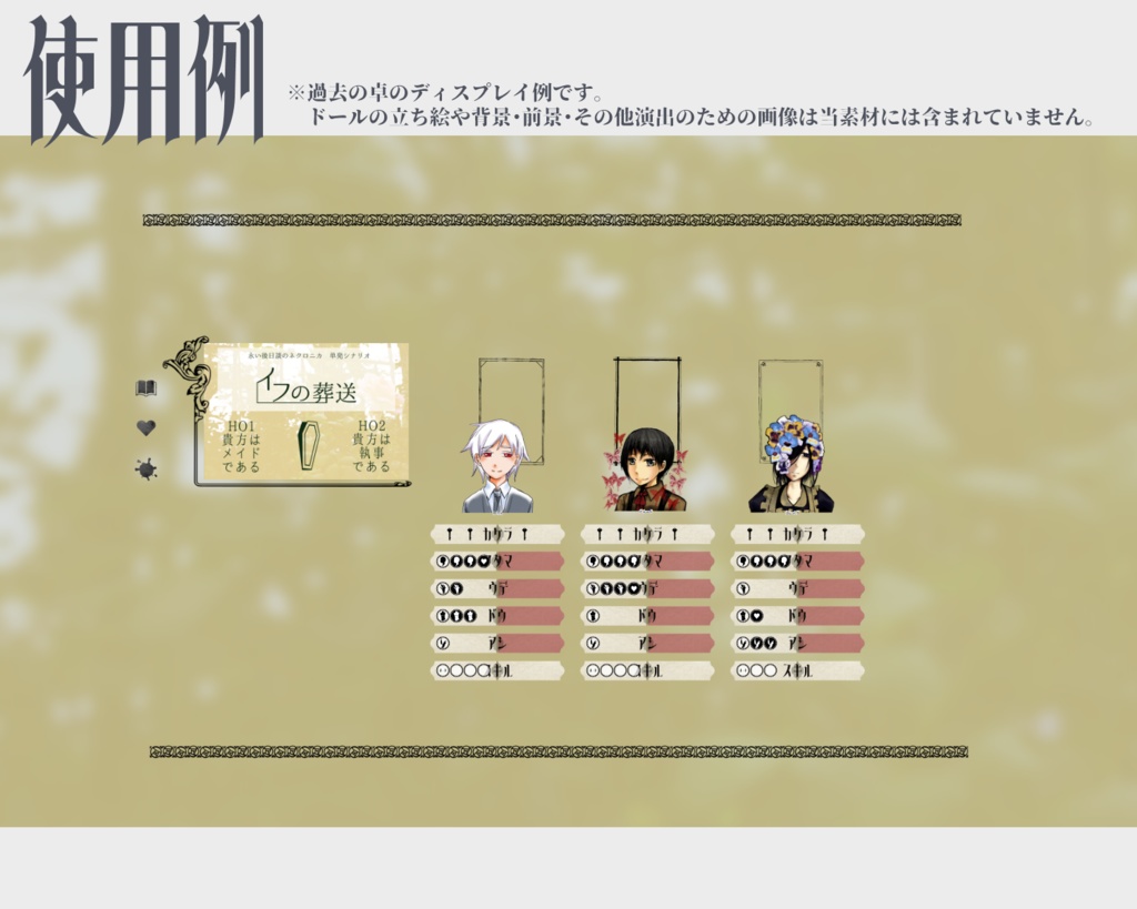 ココフォリア向けシンプルなネクロニカ素材