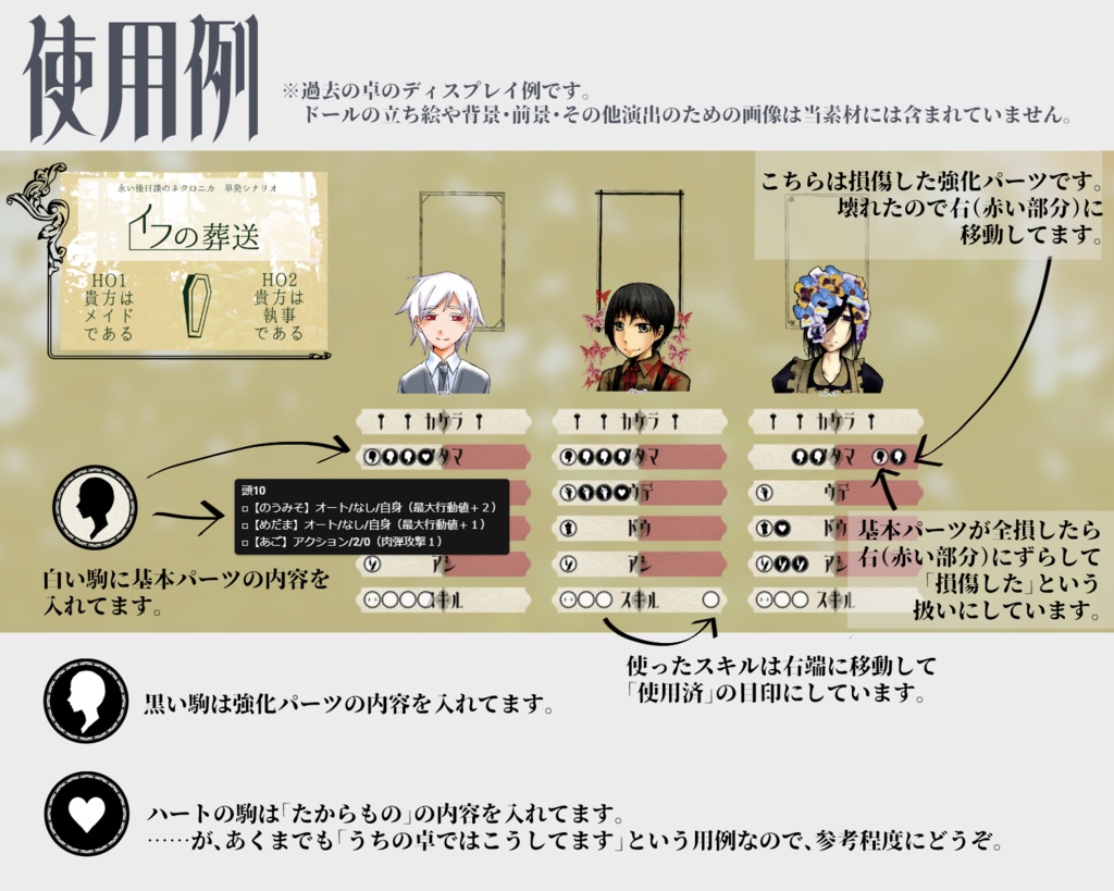 ココフォリア向けシンプルなネクロニカ素材
