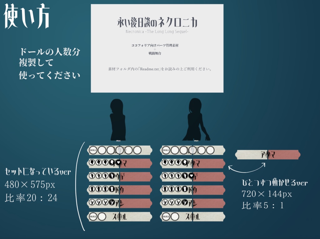 ココフォリア向けシンプルなネクロニカ素材