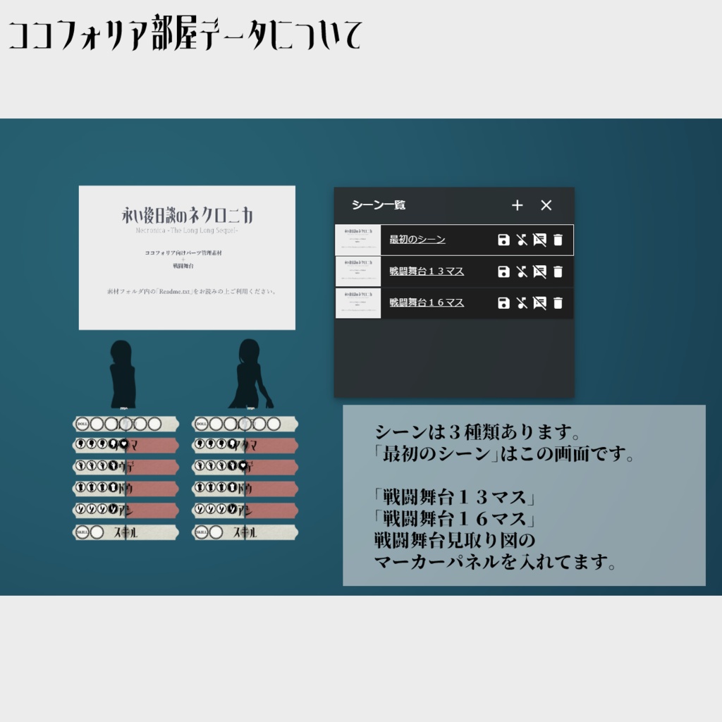 ココフォリア向けシンプルなネクロニカ素材
