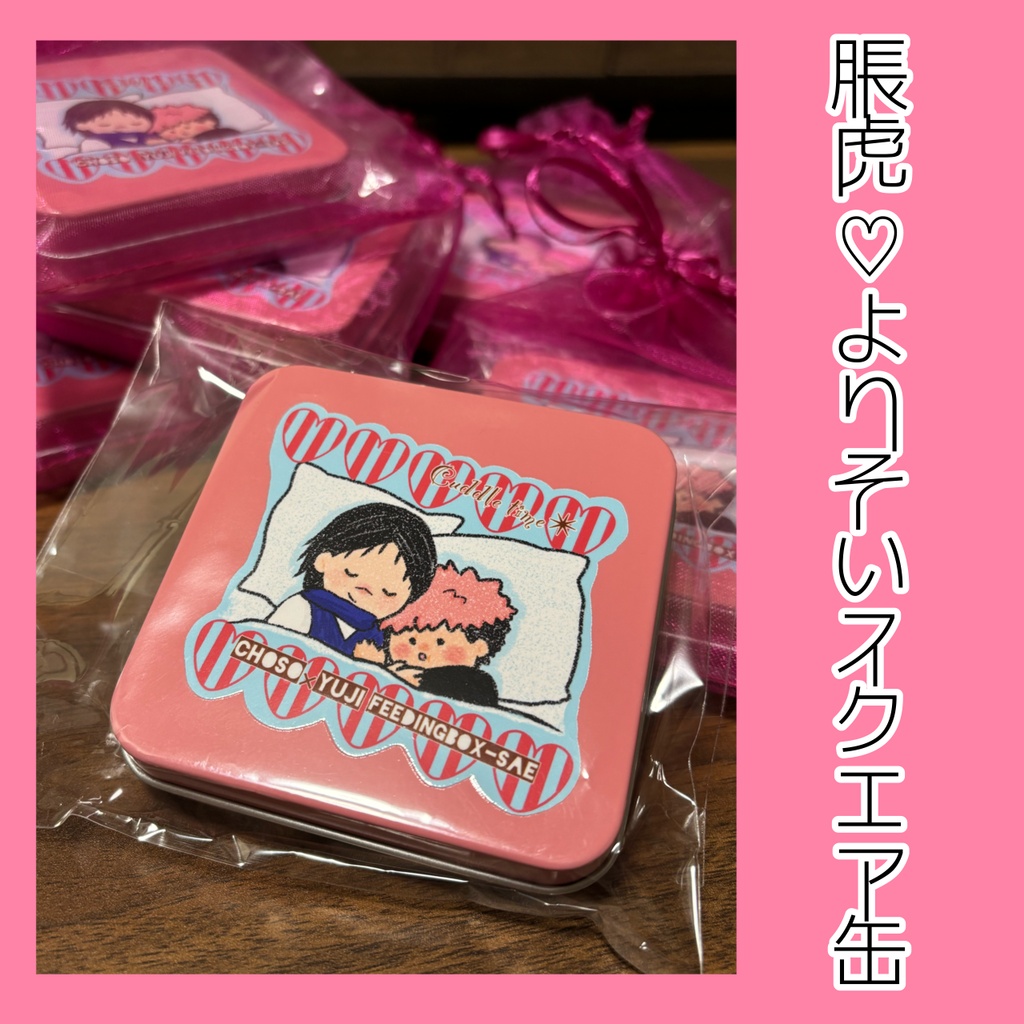 脹虎♡よりそいスクエア缶