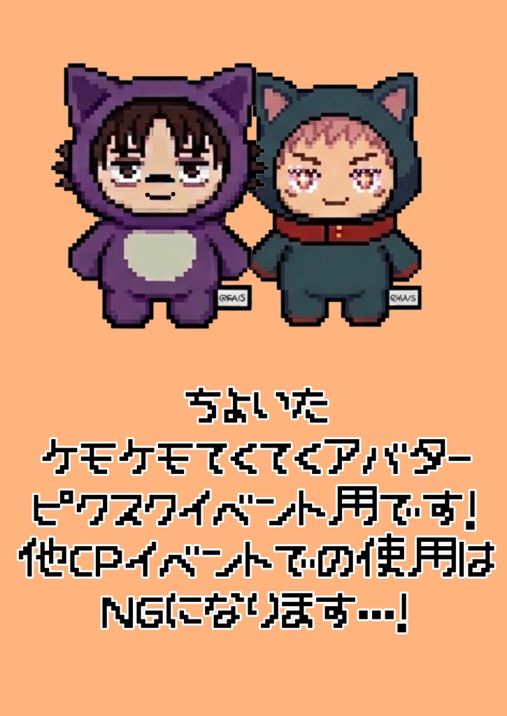 脹虎ケモケモてくてくアバタ〜