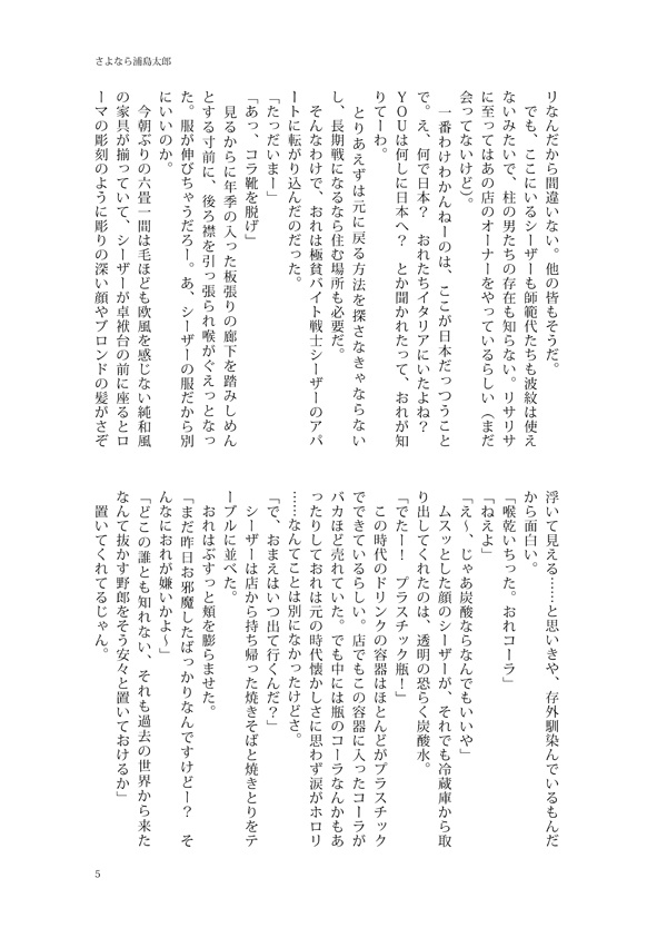 さよなら浦島太郎