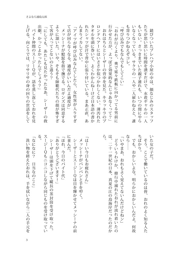 さよなら浦島太郎