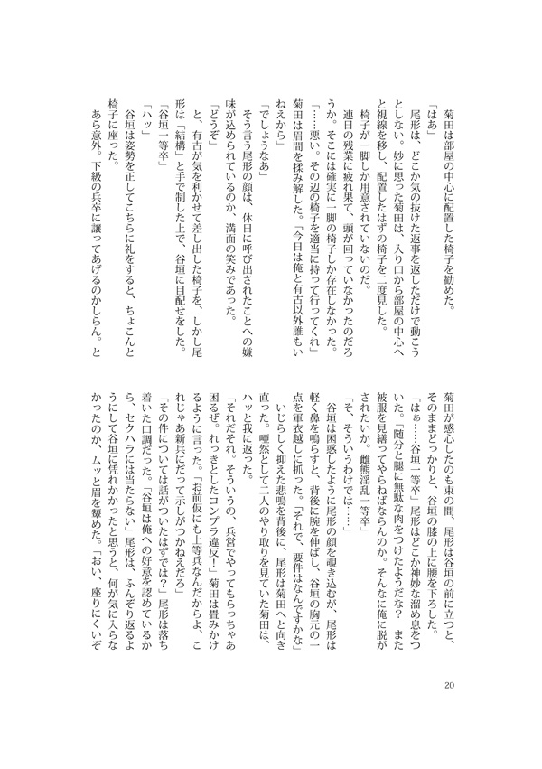 上等兵からのセクハラに困ってるんです!増量版