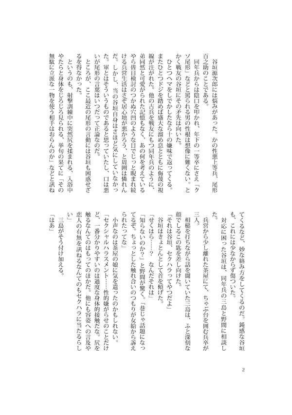 上等兵からのセクハラに困ってるんです!増量版