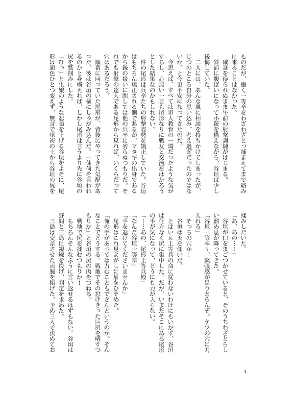 上等兵からのセクハラに困ってるんです!増量版