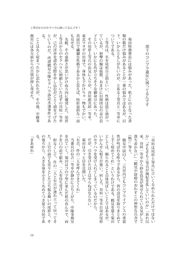 上等兵からのセクハラに困ってるんです!増量版