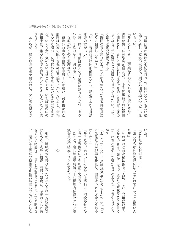 上等兵からのセクハラに困ってるんです!増量版