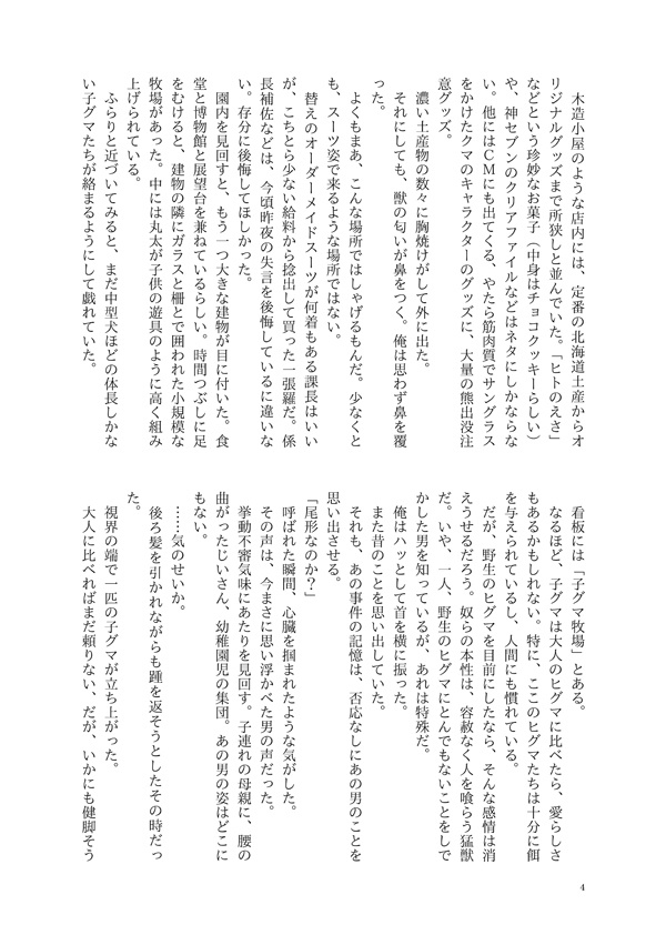 転生した戦友がクマだった