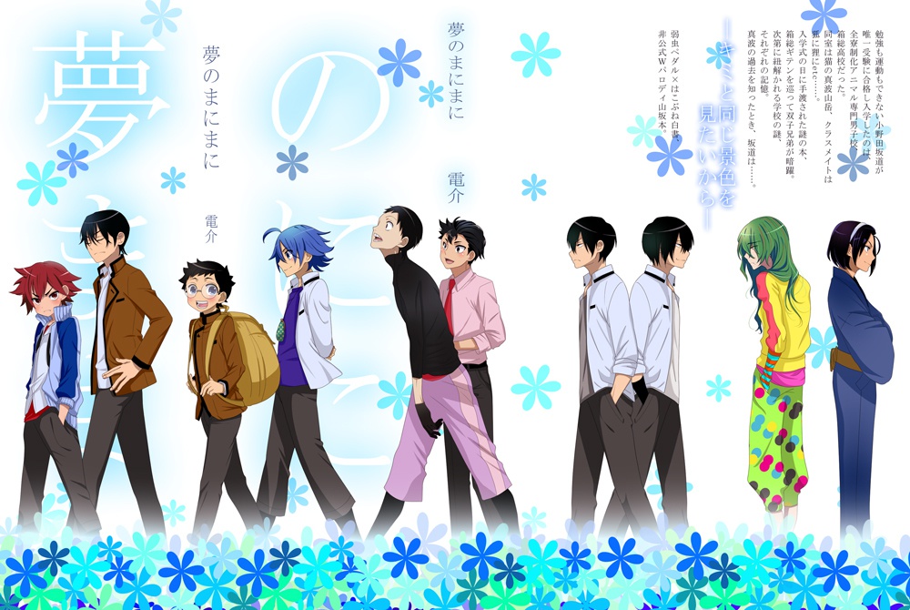 夢のまにまに 待ちぼうけ Booth