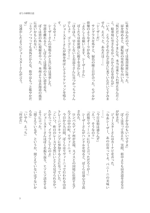 ぼくの研修日誌