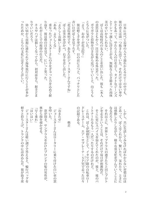ぼくの研修日誌