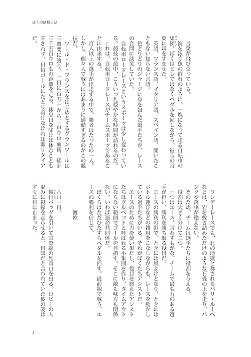 ぼくの研修日誌