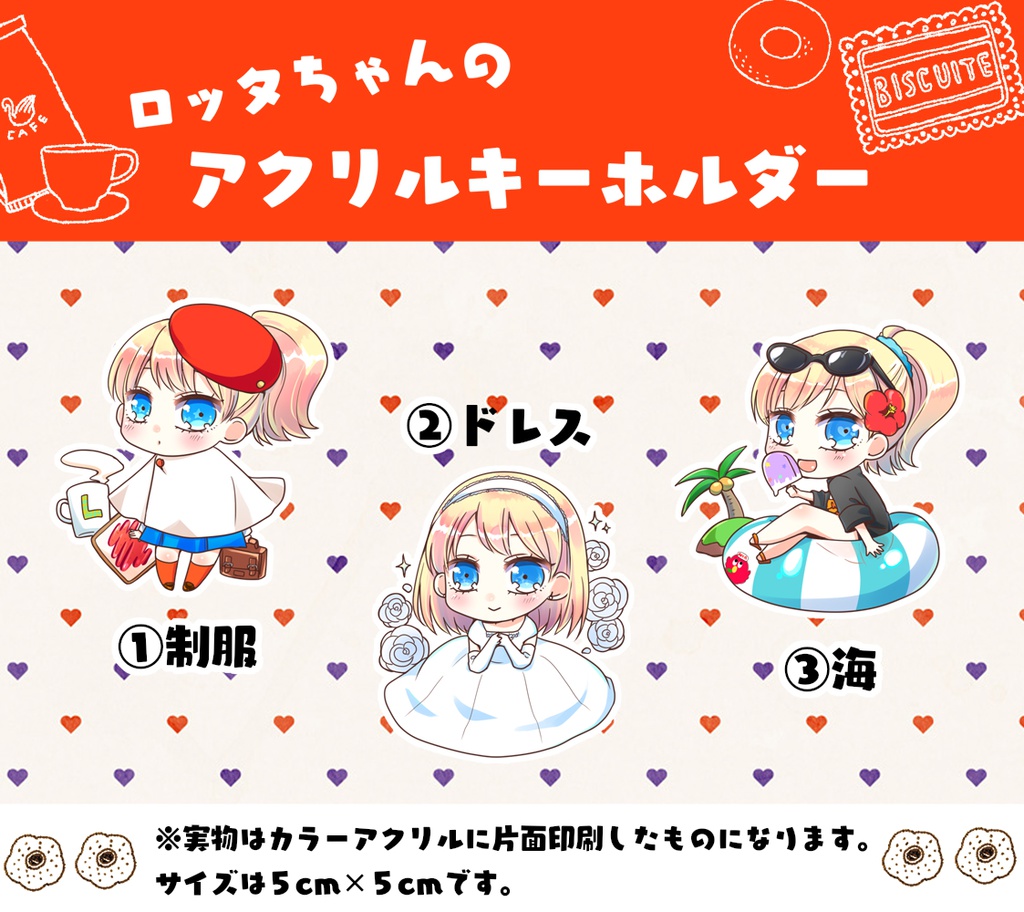 アクリルキーホルダー