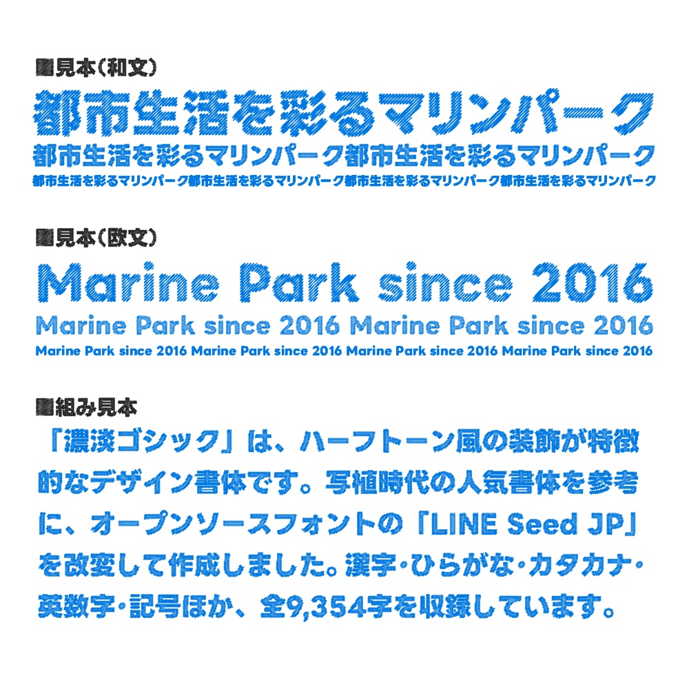 【フリーフォント】AK-濃淡ゴシック(9,354字収録)