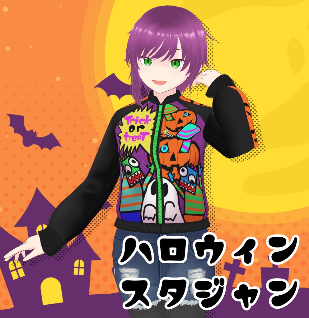 VRoid衣装【ハロウィン・スタジャン】