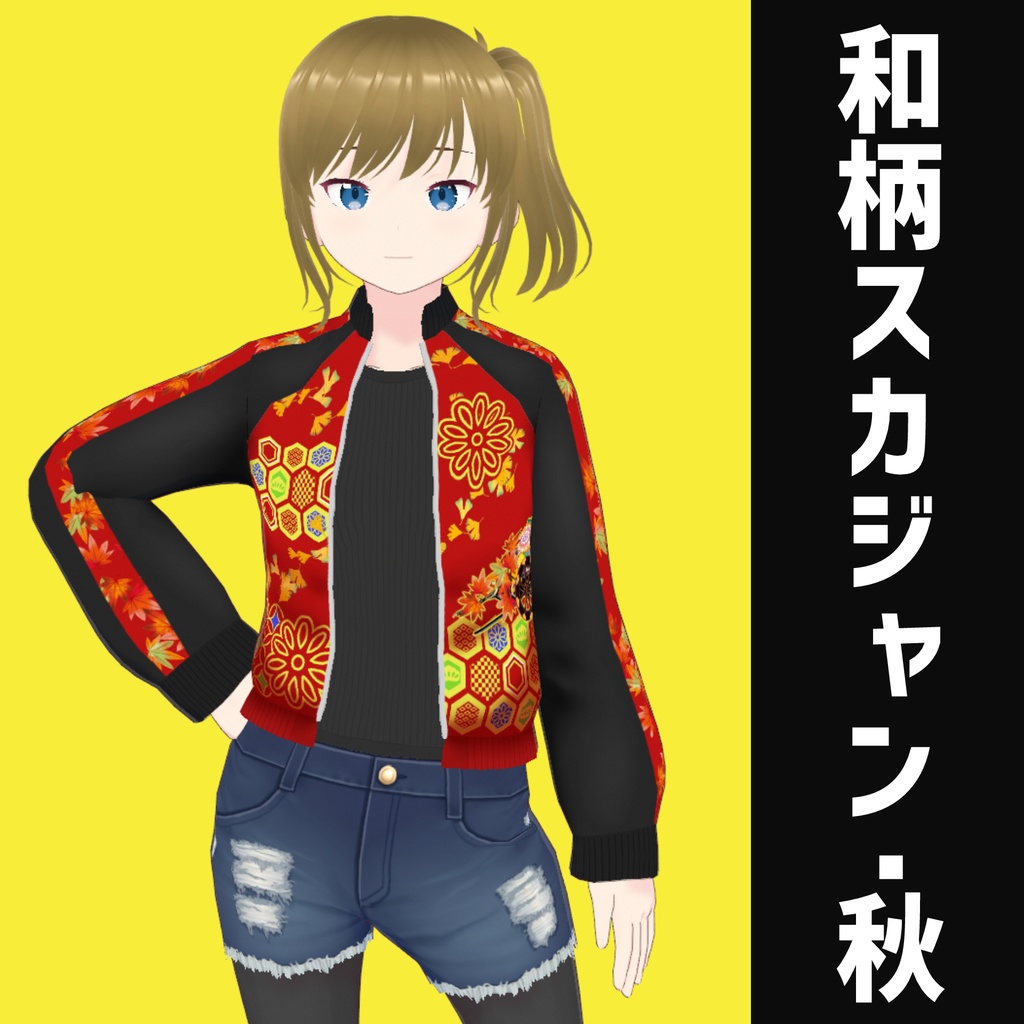 VRoid衣装【和柄スカジャン・秋】
