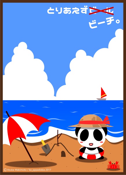 「とりあえずビーチ」トート