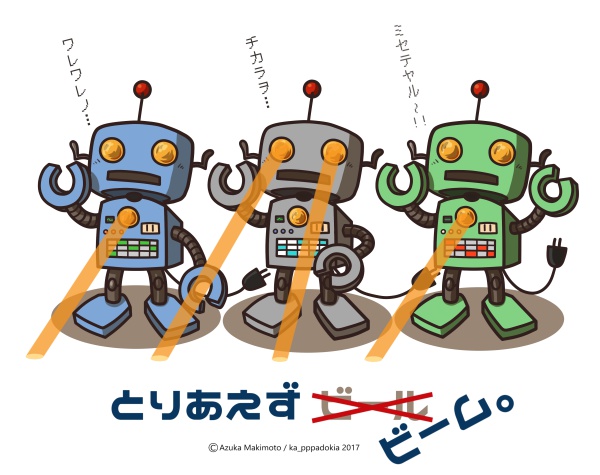 「とりあえずビーム」トート