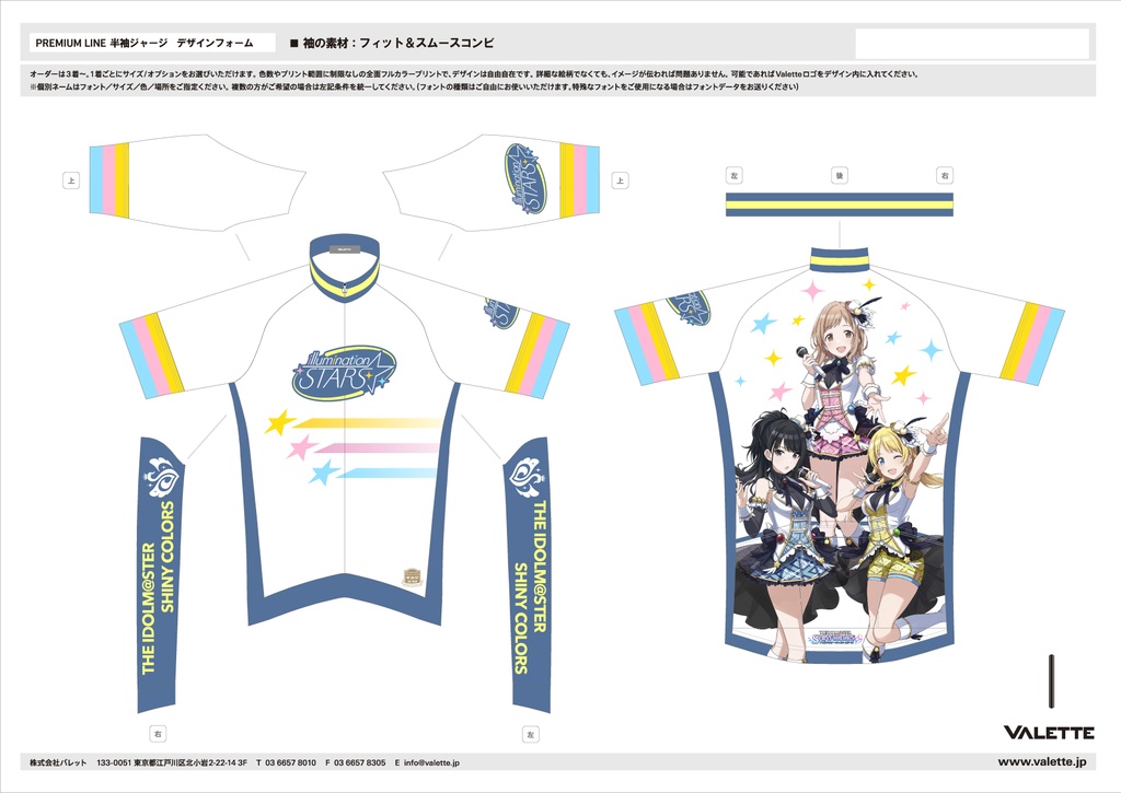 イルミネーションスターズ サイクルジャージ
