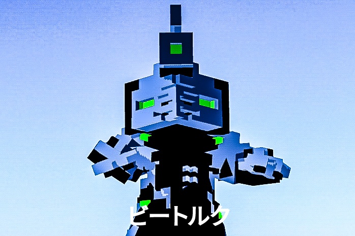 【ボクセルVRM】ビートルク