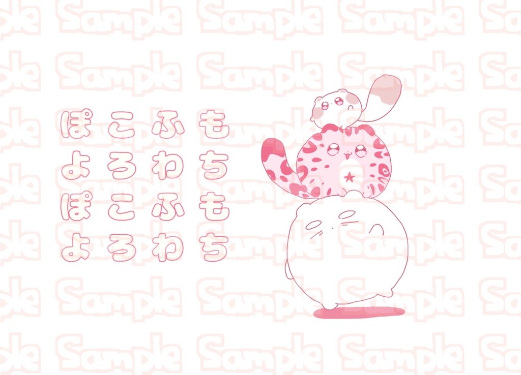 【ケシエイ】もちもちふわふわころころぽよぽよ