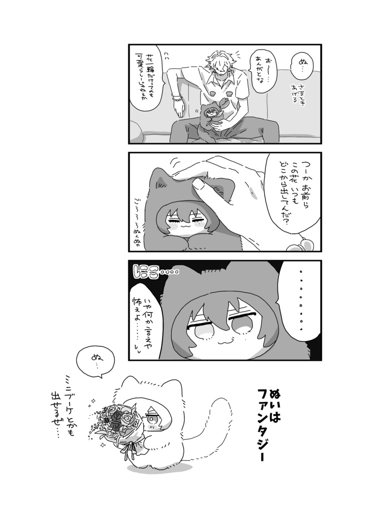 【左馬一】はぐぬいブック