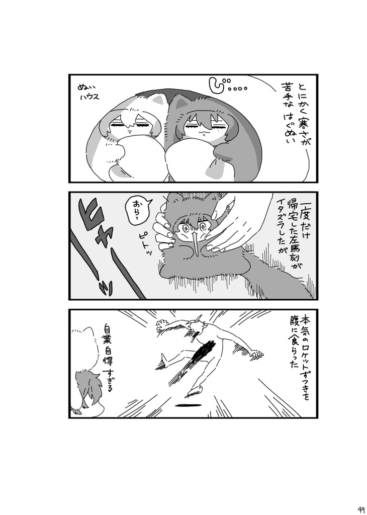 【左馬一】はぐぬいブック