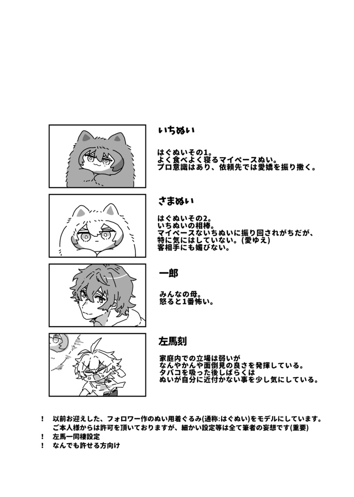 【左馬一】はぐぬいブック