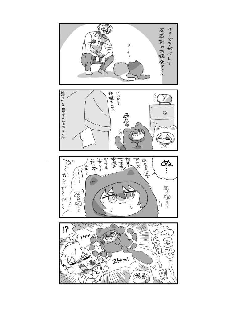 【左馬一】はぐぬいブック