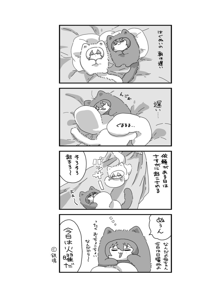 【左馬一】はぐぬいブック