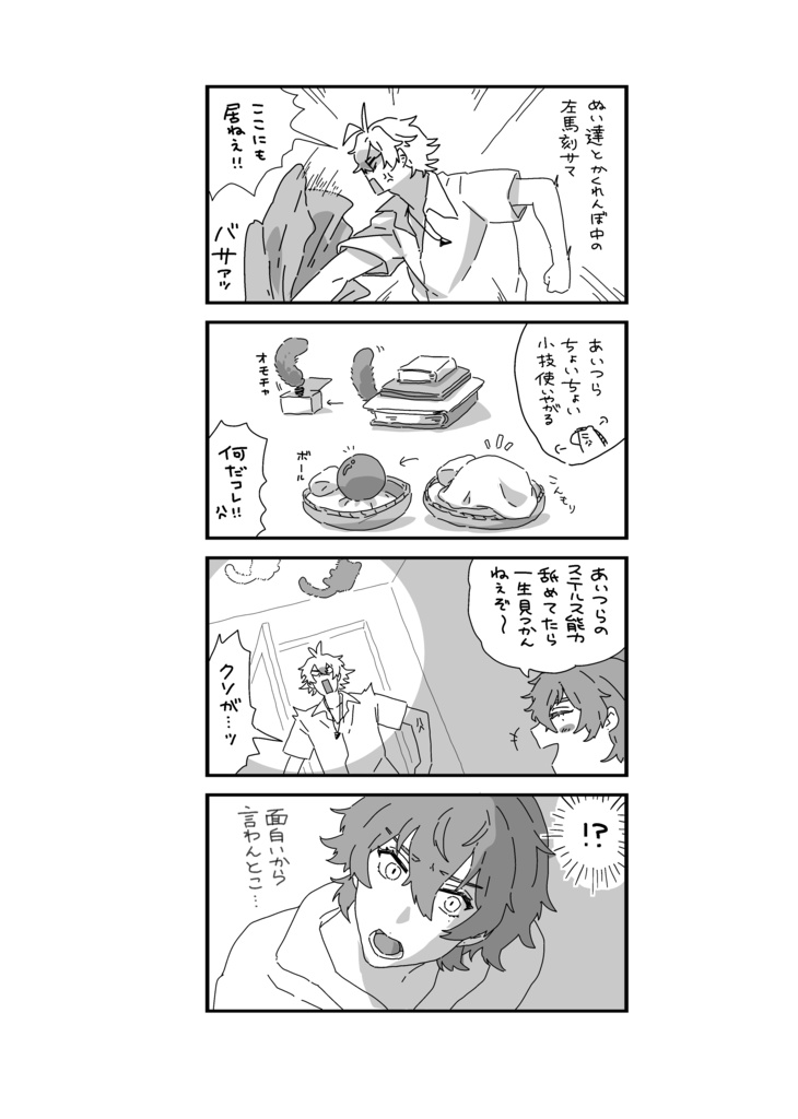 【左馬一】はぐぬいブック