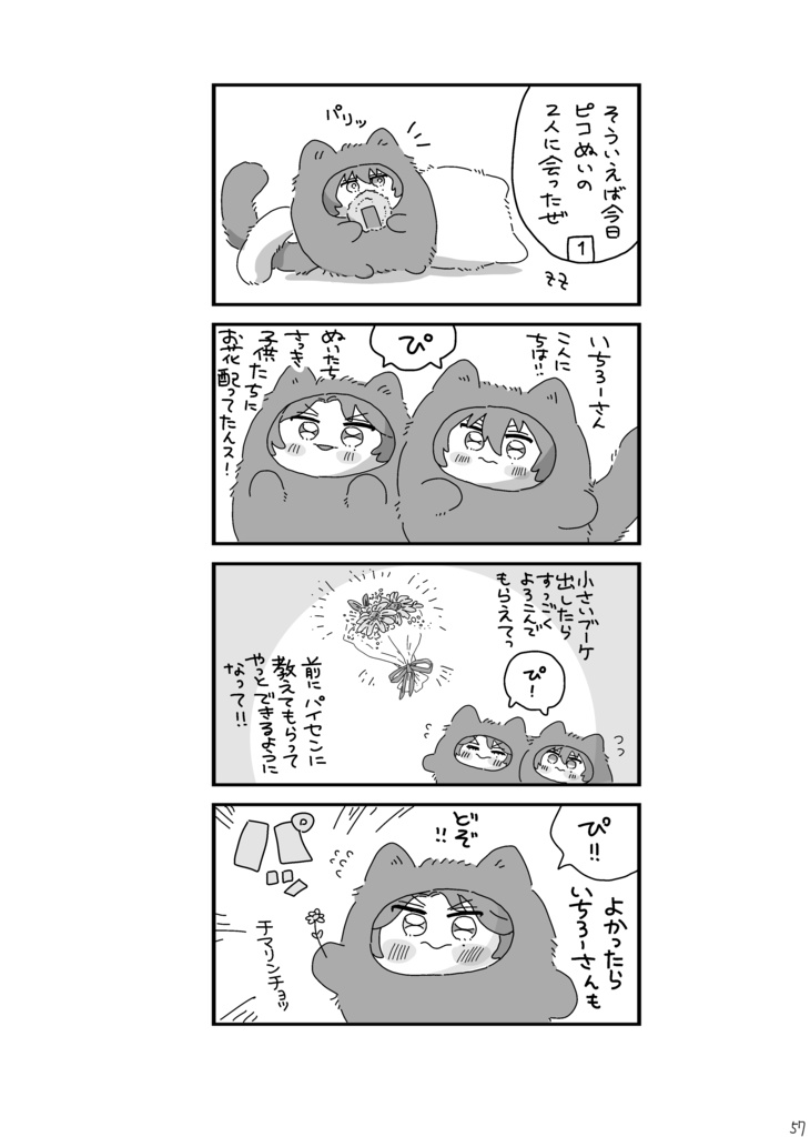 【左馬一】はぐぬいブック