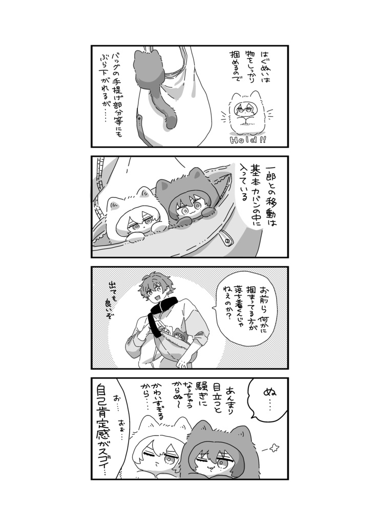 【左馬一】はぐぬいブック