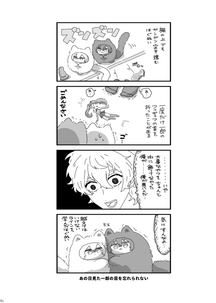 【左馬一】はぐぬいブック