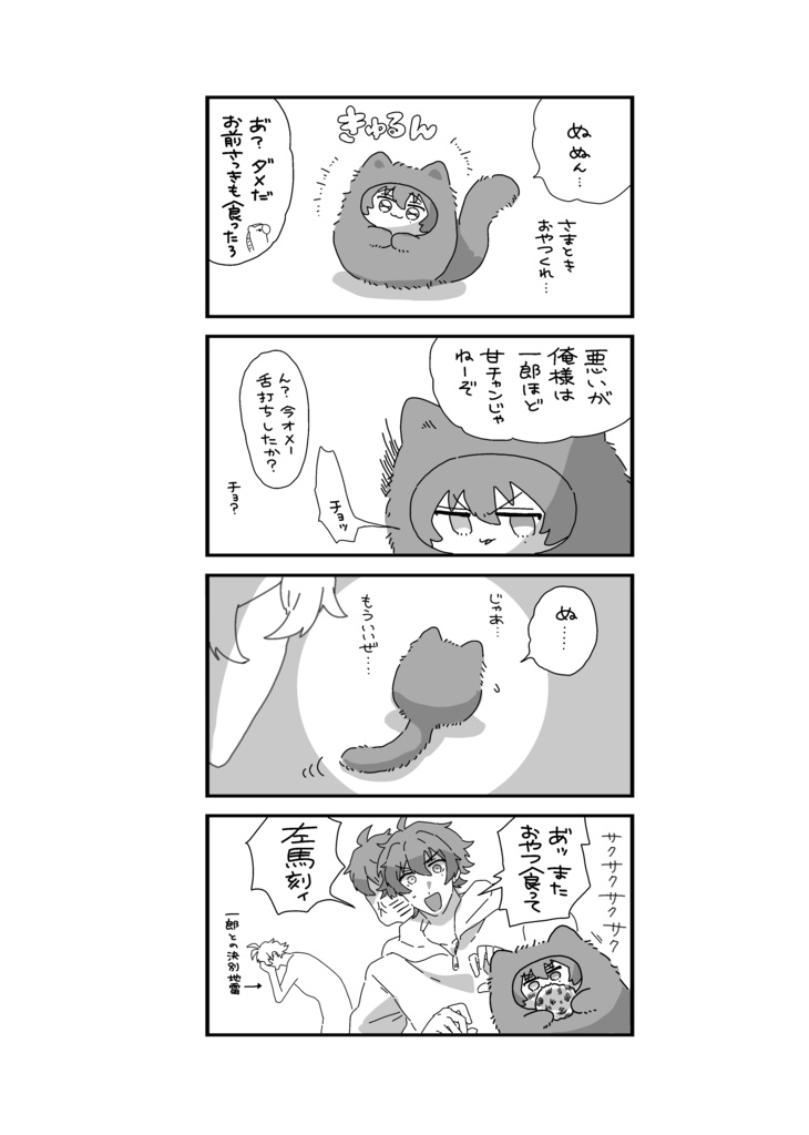 【左馬一】はぐぬいブック