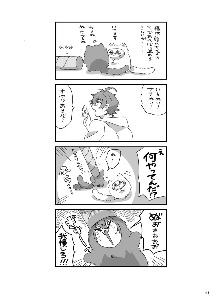 【左馬一】はぐぬいブック