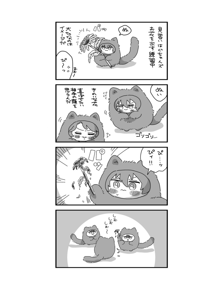 【左馬一】はぐぬいブック