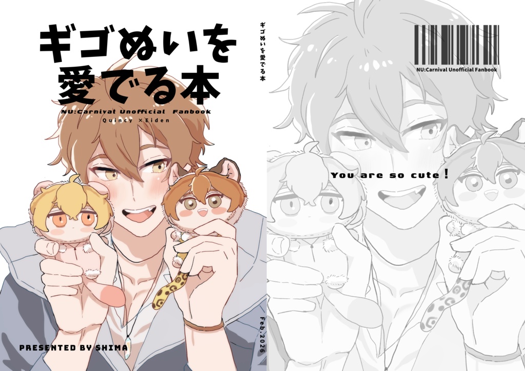 ギゴぬいを愛でる本