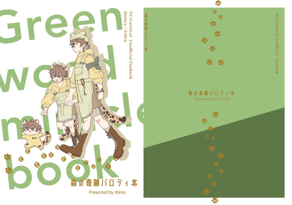 森の奇跡パロディ本