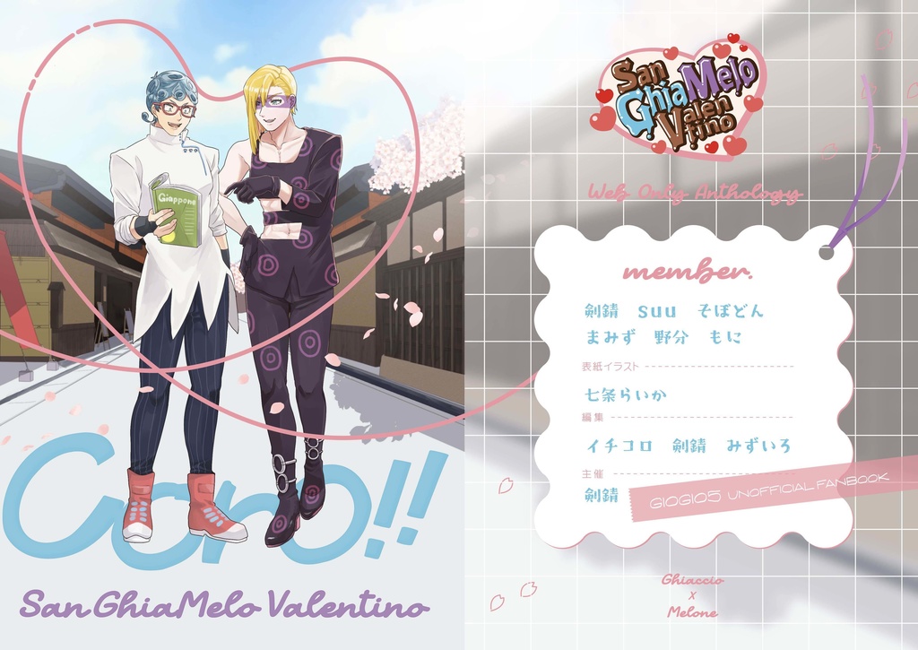 ギアメロWebオンリー記念誌『Coro！！』