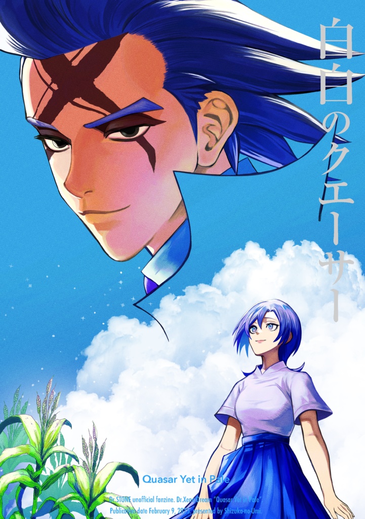 [dcstゼノ夢]白白のクエーサー